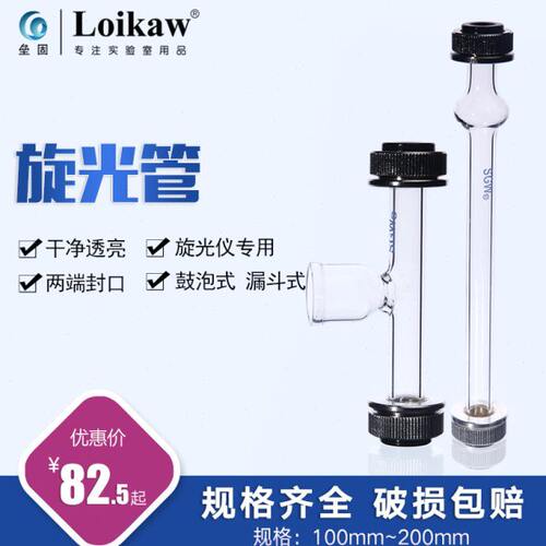 旋光试管 100mm泡式旋光管 旋光仪专用试管20CM漏斗式旋光仪样品