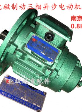 南京劲力电机YSE902-4D(III)/1.5KW 荣博电磁制动三相异步电动机