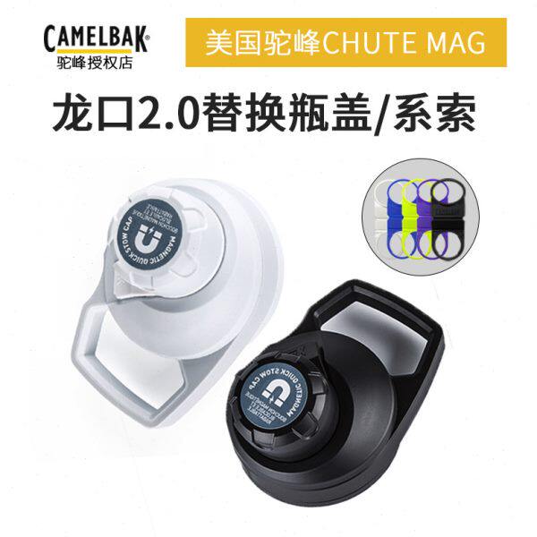 美国驼峰camelbak龙口水壶水杯康迪克替换瓶盖系索吸管杯改直饮杯