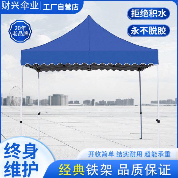 【经典铁架帐篷】财兴伞业经典特厚遮雨四脚折叠大伞雨棚户外摆摊