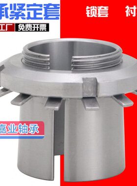 轴承紧定套锁套 H3064 H3068 H3072 H3076 H3080 H3084衬套 嘉业