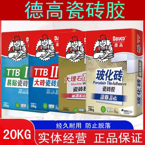 德高瓷砖胶瓷砖粘合剂1型2型粘结剂大理石胶粉玻化砖专用地砖上墙