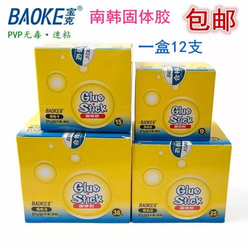 宝克南韩固体胶9g15g25g36g克胶棒PVP环保速粘超强力胶水12支盒装