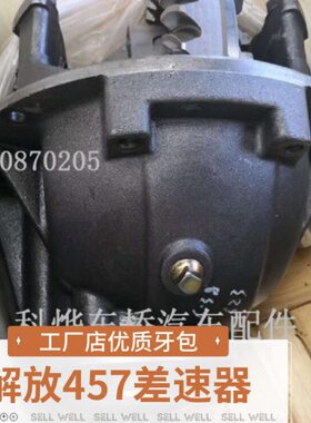 457后桥差速器总成半轴34齿解放J6jh6J6P货车传动提减速改装配件
