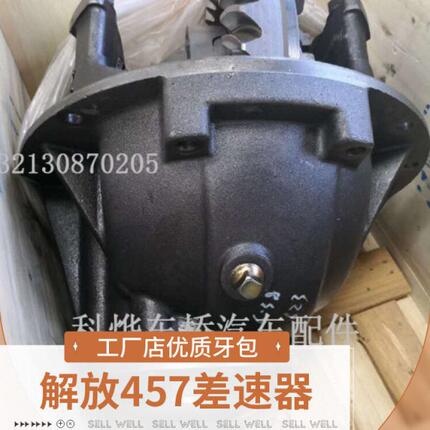 457后桥差速器总成半轴34齿解放J6jh6J6P货车传动提减速改装配件