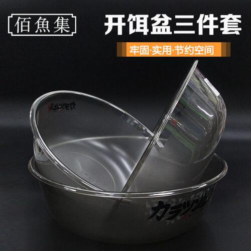 佰鱼集开饵盆饵料盆拌饵盆三件套不沾饵料开鱼食饵料盒散泡钓具