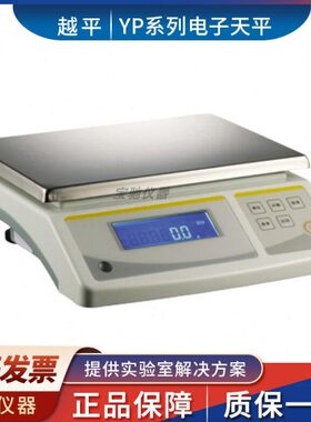 上海越平 YP100001 YP150001 YP200001 YP300001 电子天平 电子秤