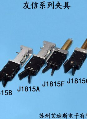 机械手配件工业气动有信夹具系列J1815A J1815B J1815F J1815C
