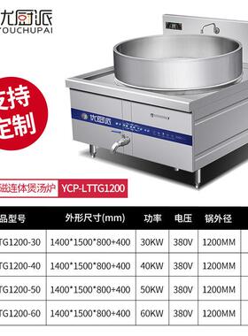 商用电磁一煮体式汤炉大型煮豆MAGA-102加浆锅卤面肉连体煲汤锅食