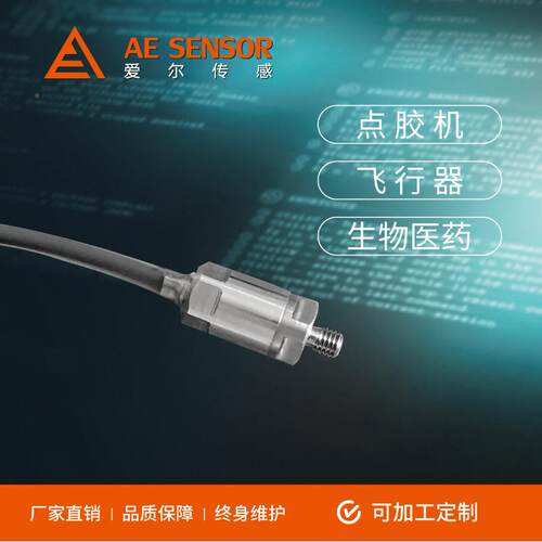 厂直销爱尔AE-WS微型家力压传感力器OQO 点胶机用小型压变送器