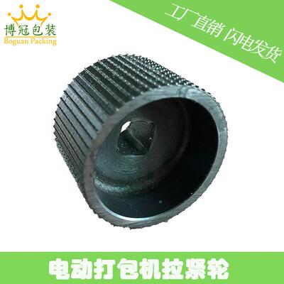 1持式手提式气动塑钢带PBG-A1906P带打包9机原装配件收紧轮拉A紧