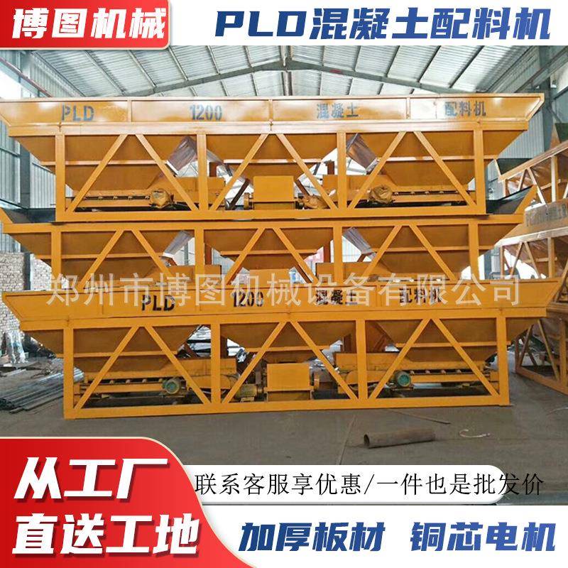 配料仓PLD600混凝土配料机自动称量砂石配料机搅拌站配料仓