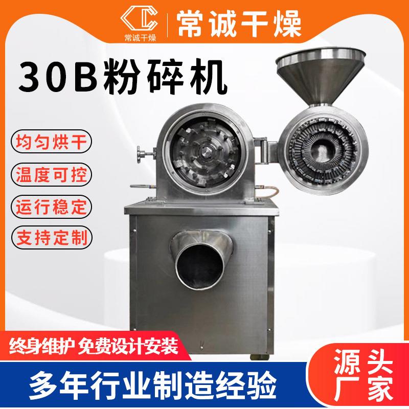 30B粉碎机食品化工原料除尘立式齿盘粉碎机孜然胡椒不锈钢磨粉机