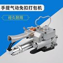 塑钢带热熔打包机小型手提式 气动打包机pet免扣打包机