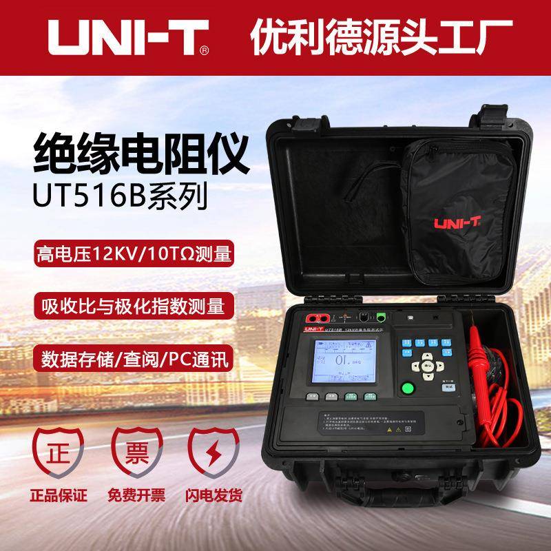 工业品UT516B数字绝缘电阻仪12KV高电压兆欧表10T摇表