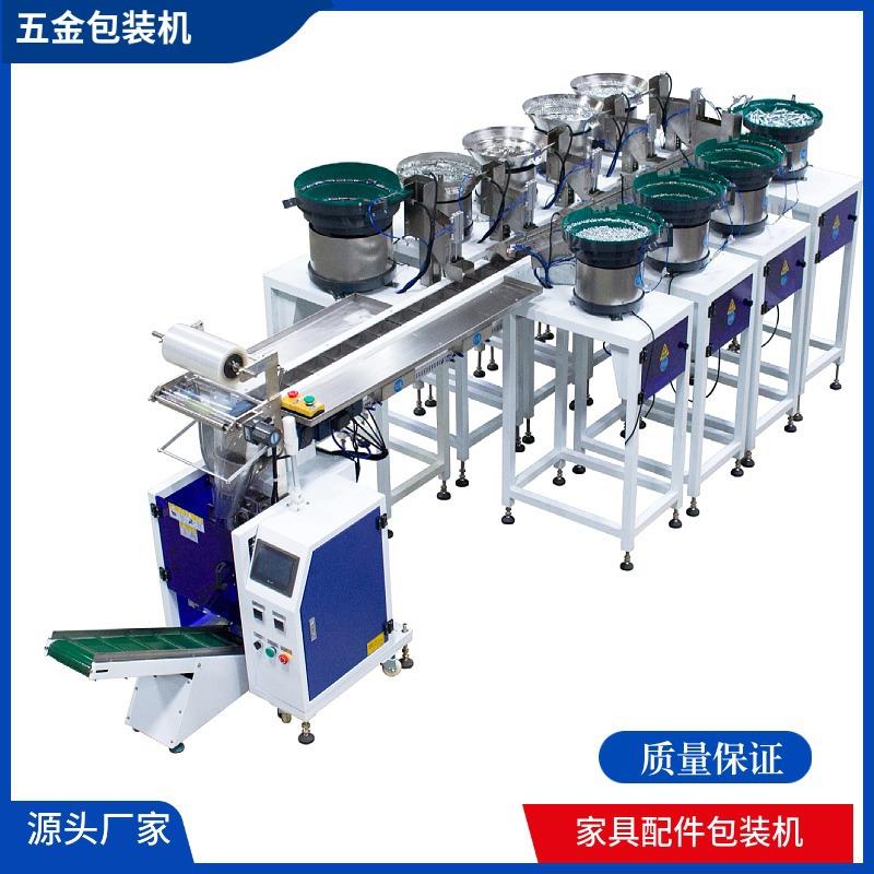 灯饰配件包装机五金打包机点数自动包装机配件混包封口机