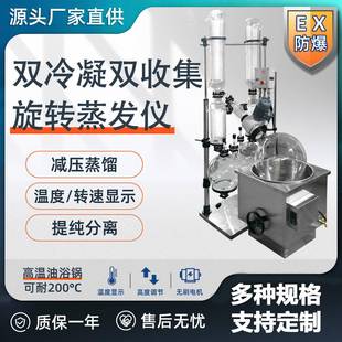耀裕厂家双收集双冷凝防爆实验室减压蒸馏仪器RE旋转蒸发仪器定制