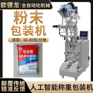机人工智能螺杆 15kg高速粉末灌装 机瓷砖填缝剂超细粉末包装
