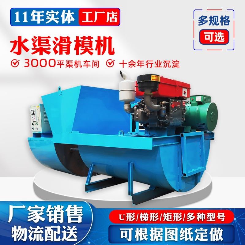 U型水渠成型机定制农田排水沟渠道成型滑膜衬砌机厂家定制