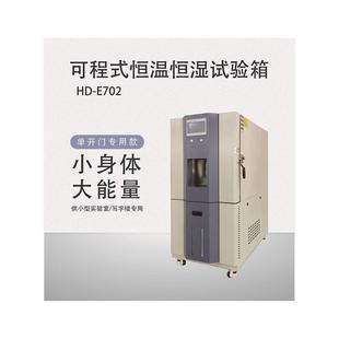 恒温恒湿试验箱湿热交变实验干燥机 不凡烤漆款 可程式