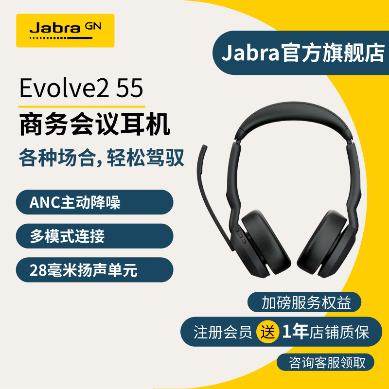 Jabra捷波朗Evolve2 55电脑办公会议客服话务员专用耳麦网课在线教育四六级考试头戴主动降噪蓝牙无线耳机
