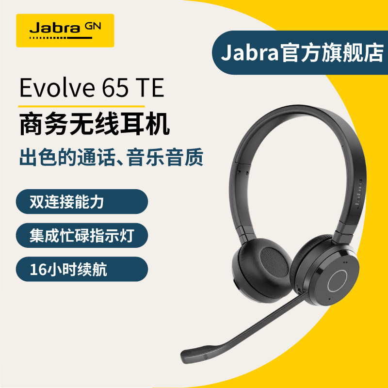 Jabra捷波朗Evolve 65 TE 会议头戴式蓝牙耳机在线