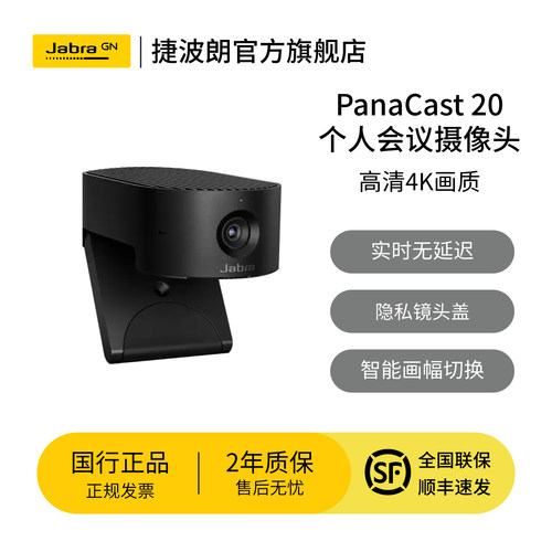 Jabra捷波朗Panacast 20个人远程视频会议网络直播摄像头高清4K腾讯/钉钉/微软认证 USB 即插即用