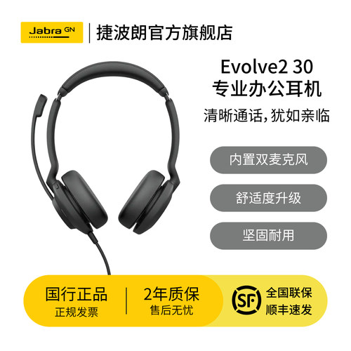 JabraEvolve230办公降噪耳麦