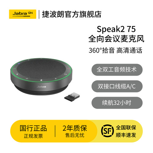 JabraSpeak275会议蓝牙音箱