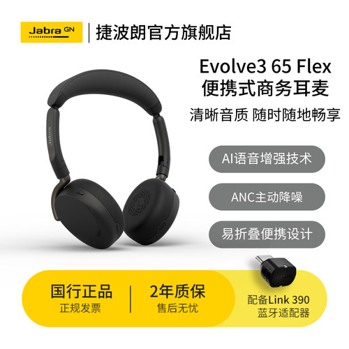 捷波朗Evolve3主动降噪耳机