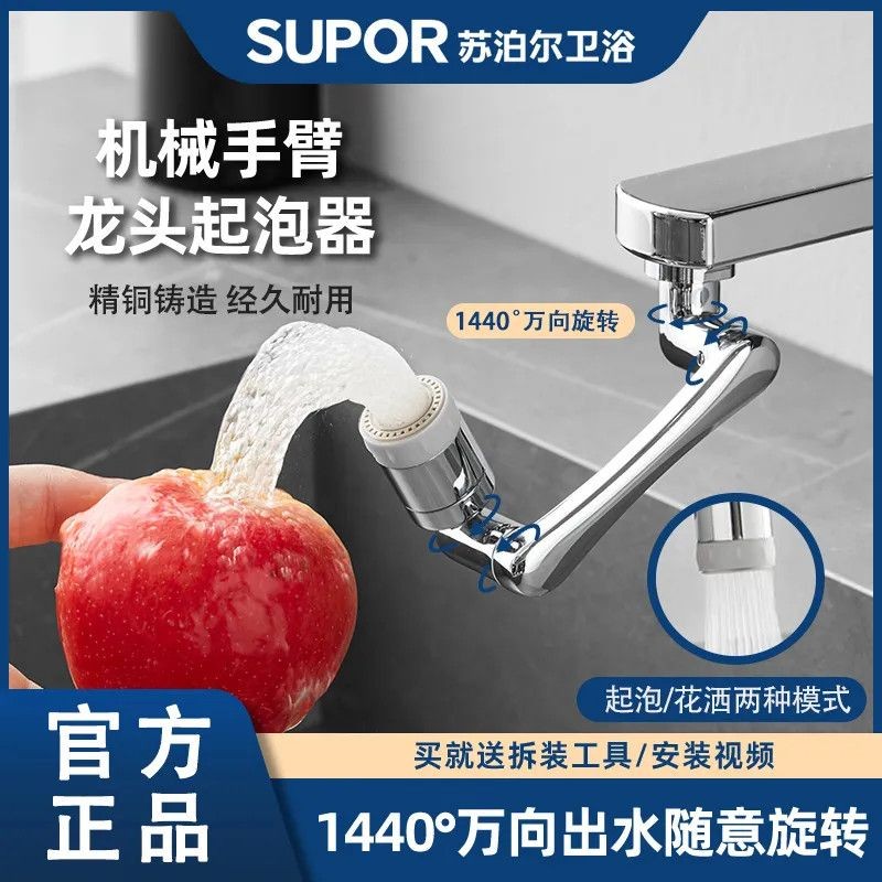 SUPOR/苏泊尔水龙头延伸器万向机械臂面盆增压防溅起泡器洗漱水嘴