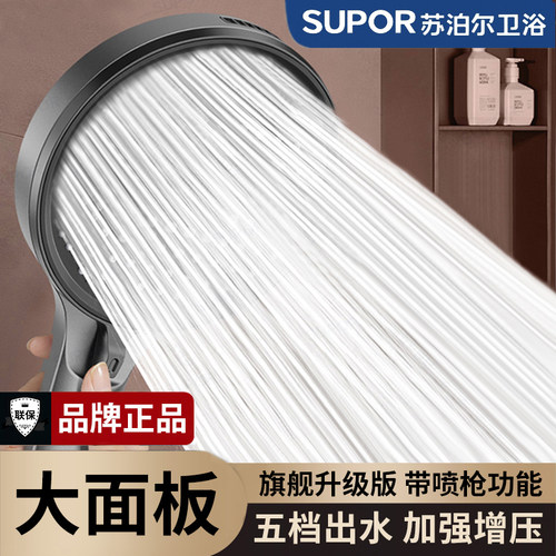 SUPOR/苏泊尔增压花洒喷头家用浴室淋浴洗澡莲蓬头加压大出水花晒