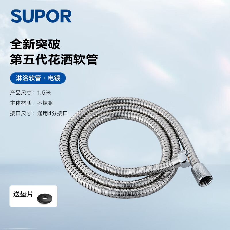 SUPOR/苏泊尔防爆花洒软管淋浴热水器出水管加长喷头洗澡浴室配件