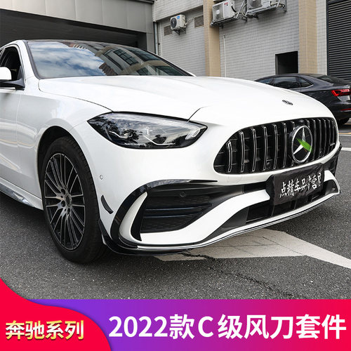 奔驰2022款新C级C200L C260L改装风刀雾灯饰条后风刀尾喉排气尾翼
