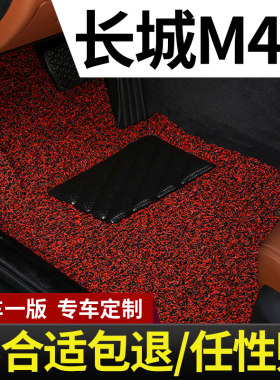 适用长城m4脚垫哈弗m4专用汽车丝圈地毯全车配件内饰改装装饰用品