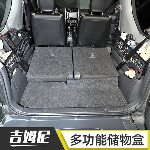 适用於07-17款吉姆尼内饰改装JB43後备箱拓展架尾箱储物框收纳盒