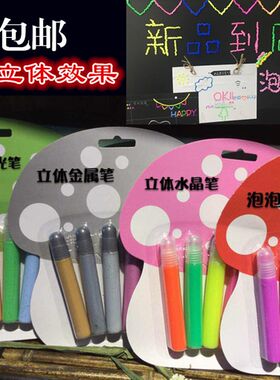 泡泡笔爆米花笔 立体发泡果冻荧光笔 立体DIY笔 相册/贺卡装饰笔