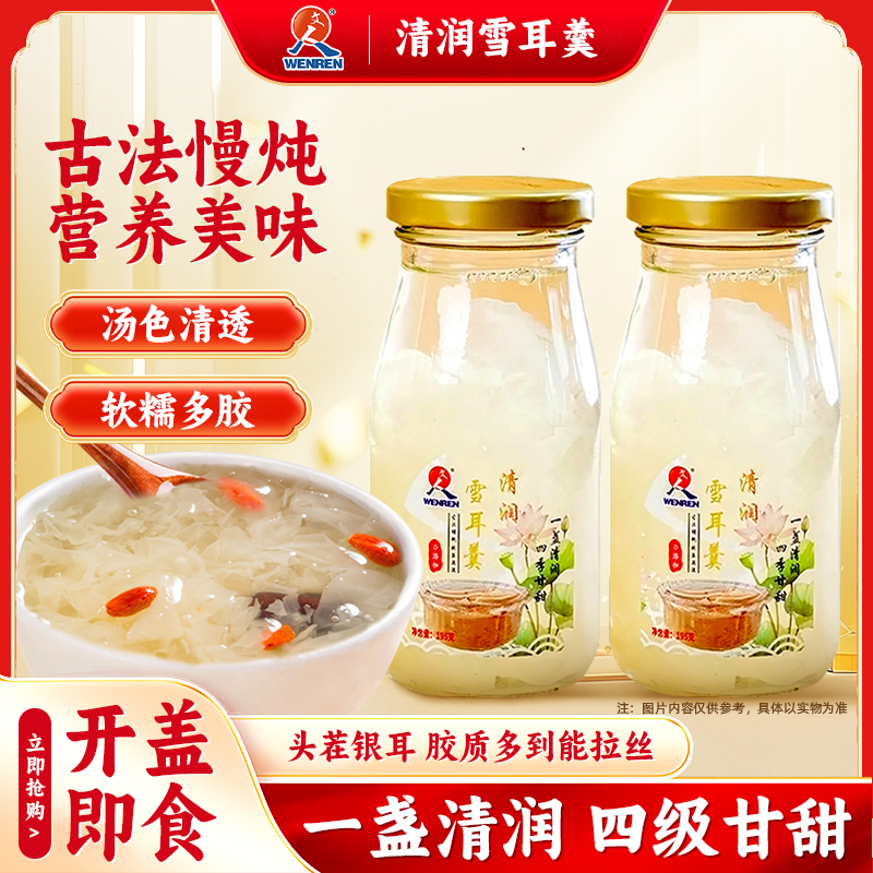 【整箱6瓶】代餐鲜炖银耳羹罐装免煮即食老少皆宜冰糖银耳罐头