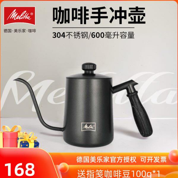 美乐家Melitta咖啡手冲壶德国进口迷你长嘴不锈钢家用小巧细口壶