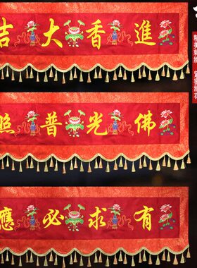 精品佛家刺绣横幅有求必应横幡红色绣花佛光普照横彩门楣门帘横眉