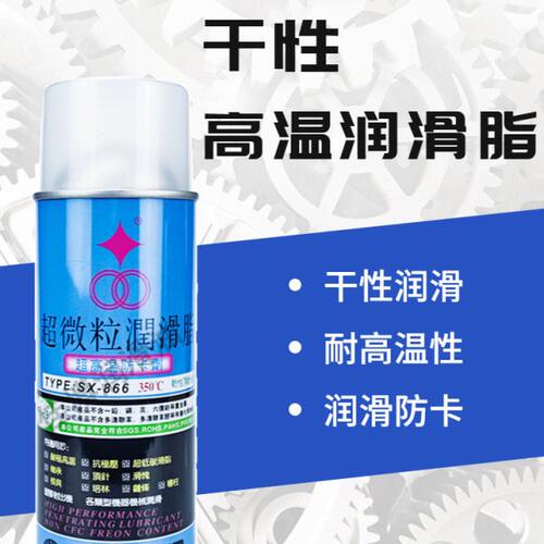 福瑞SX-866超微粒润滑脂干性顶针油超高温防卡剂350度模具耐高温