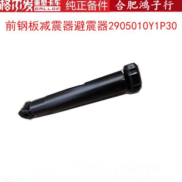 江淮格尔发前钢板前桥悬架减震器A5W K5W 避震器2905010Y1P30原厂