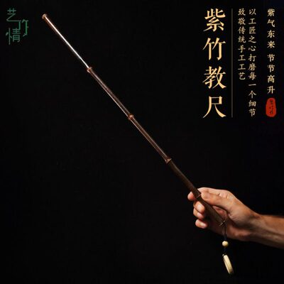 戒尺件竹鞭教师紫竹手把教棍家用竹条棍竹紫竹实心竹子鞭教鞭藤条