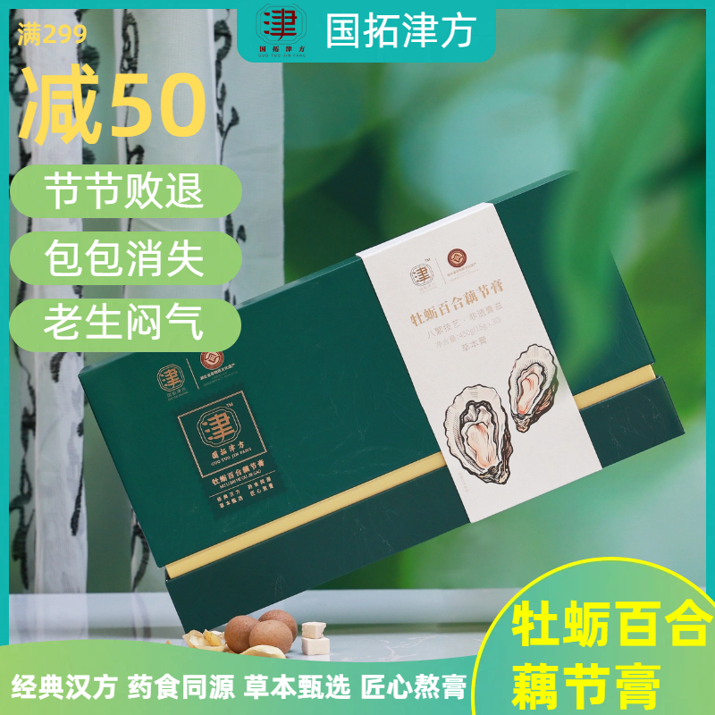 牡蛎百合藕节膏蒲公英昆布黄介子茯苓黄芪膏肉桂甘草喜食纯养,传统滋补营养品,养生膏,淘宝优惠券,粉丝福利购,淘宝优惠卷