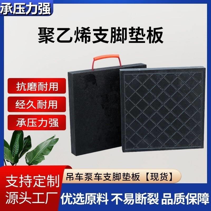 耐磨垫脚板便携式定做枕木橡胶抗压三一中联泵车支腿垫板聚乙烯
