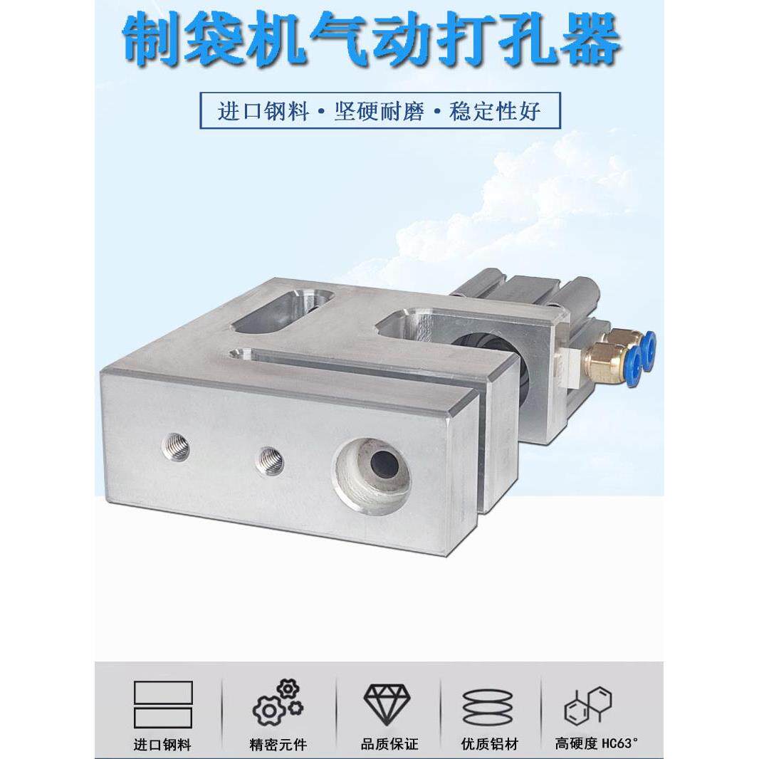 制袋机打孔器气动加长高速塑料袋小圆孔打孔机 胶袋薄膜机冲孔器