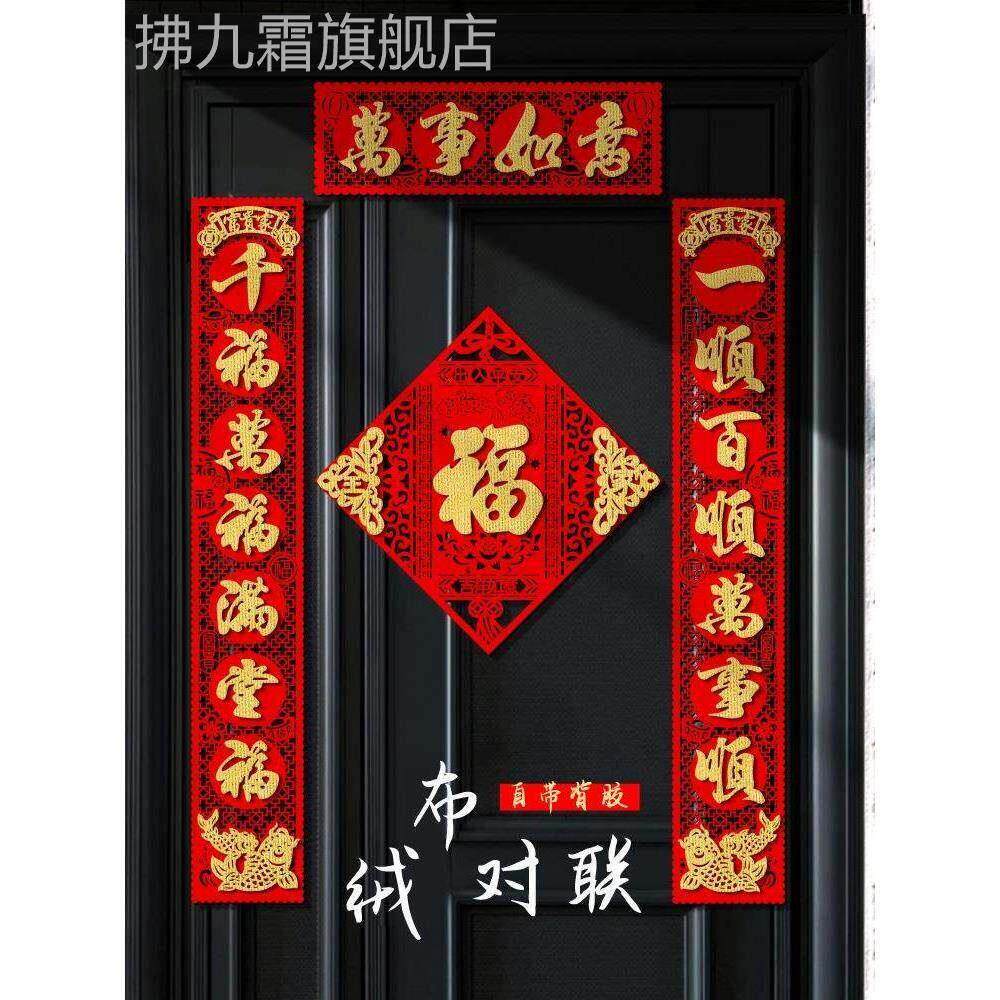 对联2026马年新款高档绒布自粘门联福字门贴家用春节过年大门春联