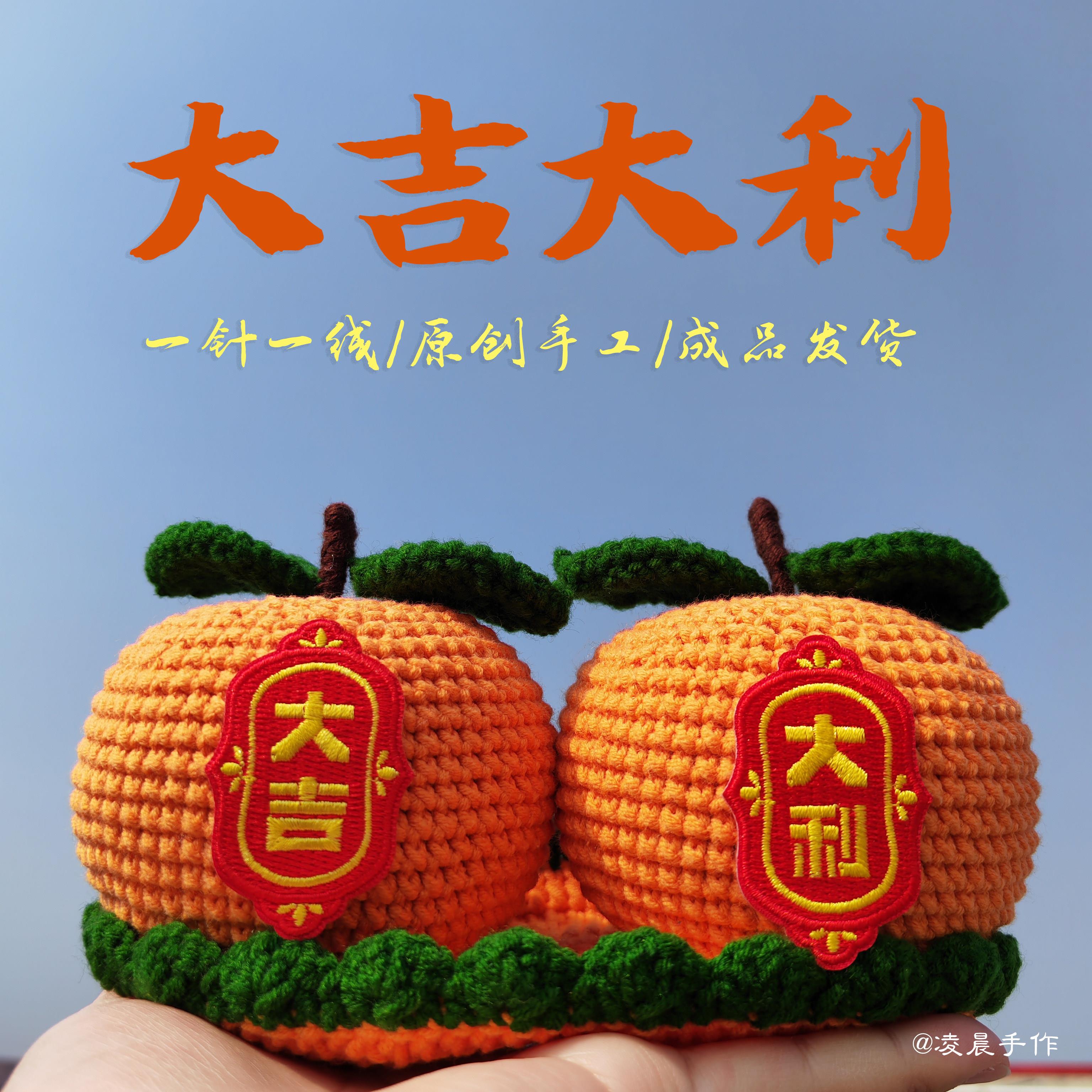 大吉大利汽车摆件车载内饰装饰品潮汕手工橘子平安吉祥物乔迁送礼