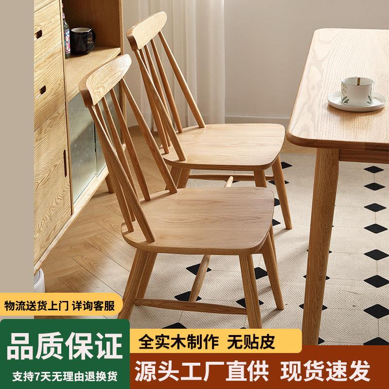 全实木餐椅白蜡木温莎椅家用现代简约红橡木靠背椅子餐厅吃饭椅子