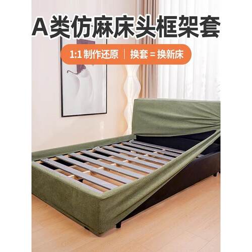 床架防护罩防猫抓旧床翻新和翻新全包床头柜床头柜丑陋的人工制品